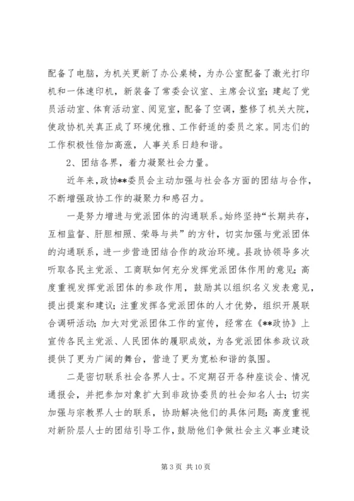 县政协工作汇报材料.docx