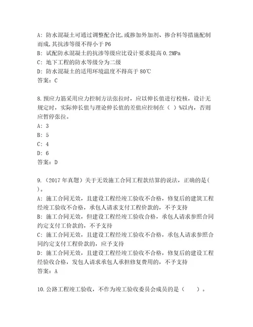 内部建造师二级考试完整题库附答案精练