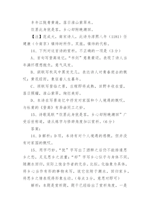 《登高》阅读答案.docx