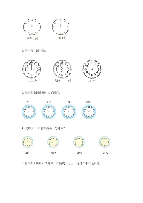 小学一年级数学认识钟表易错题a4版可打印