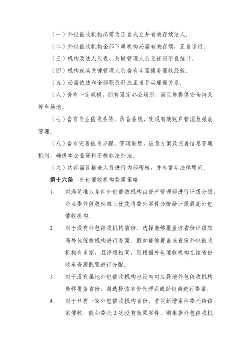 委外催收管理核心制度.docx