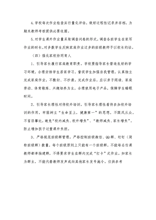 学校小学作业管理制度工作方案