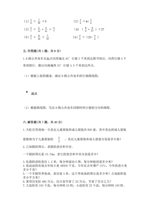 人教版六年级上册数学期末测试卷【考点提分】.docx