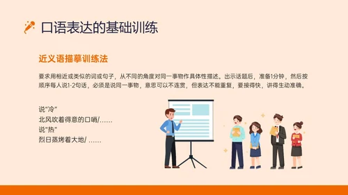 橙黄色插画风演讲与口才培训PPT课件口才演讲