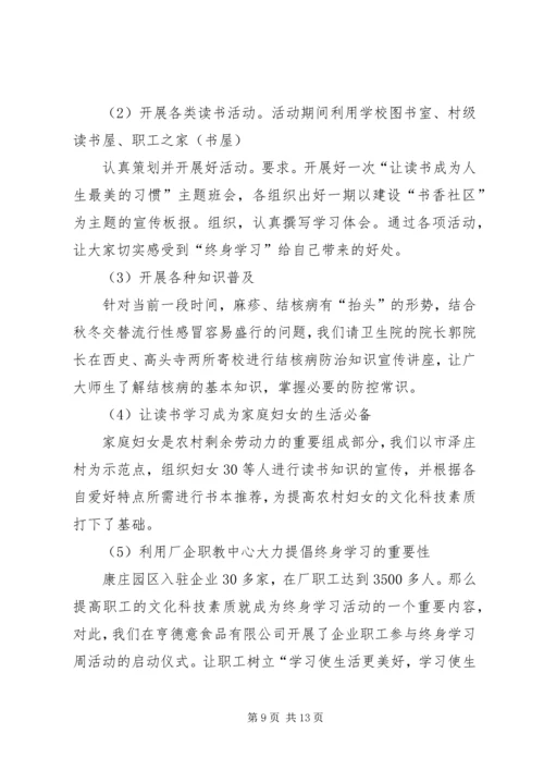 光荣社区全民终身学习活动周工作方案.docx