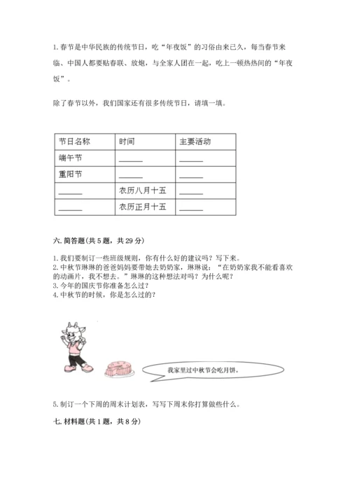 二年级上册道德与法治 期中测试卷及参考答案【实用】.docx