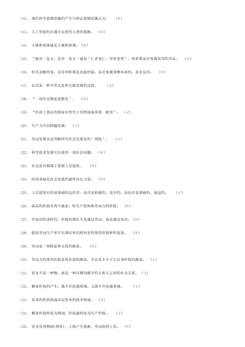 2023年马克思主义基本原理概论题库.docx