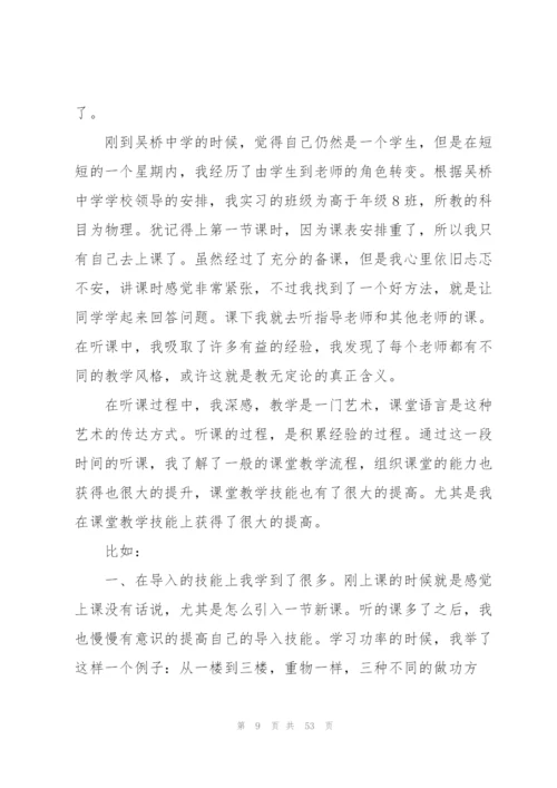 实习个人总结(15篇).docx