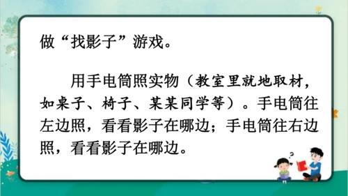 【新教材】部编版语文一年级上册 6.影子   名师课件（2课时）