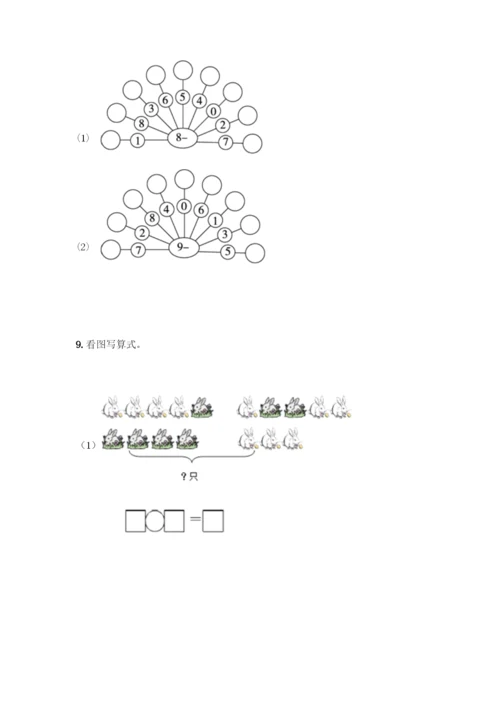 人教版一年级上册数学专项练习-计算题50道【各地真题】-(2).docx