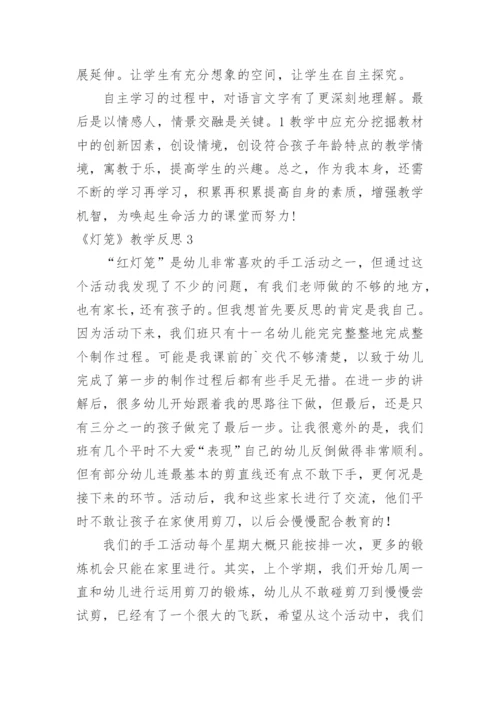 《灯笼》教学反思_1.docx