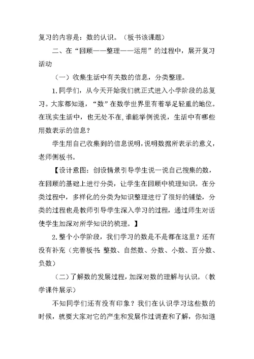 小学数学信息化教学案例