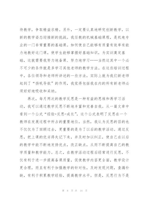 教育年度培训心得体会.docx