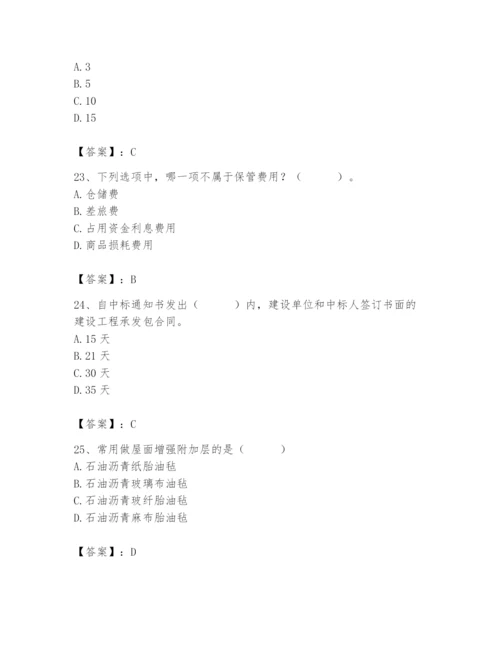 2024年材料员之材料员专业管理实务题库【典型题】.docx