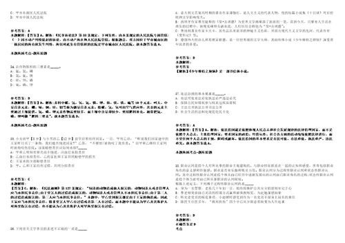 广西玉州区通过“双向选择方式招聘教师玉林师范学院专场67人模拟卷附答案解析第525期