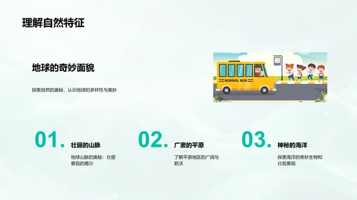 初中地理实用教学