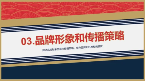 红蓝茅台风品牌推广总结报告PPT模板