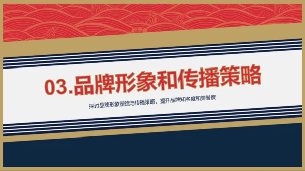 红蓝茅台风品牌推广总结报告PPT模板