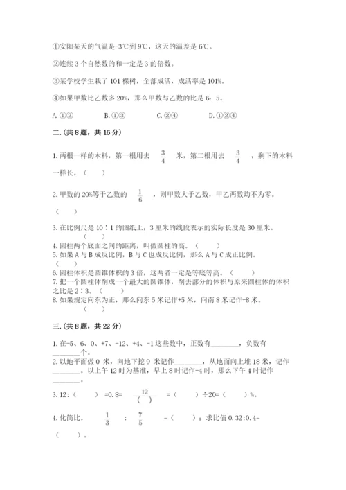 小升初数学综合模拟试卷（精练）.docx