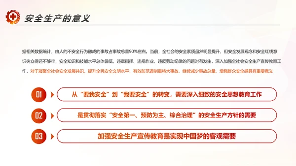 2017年安全生产法宣传周学习PPT模板