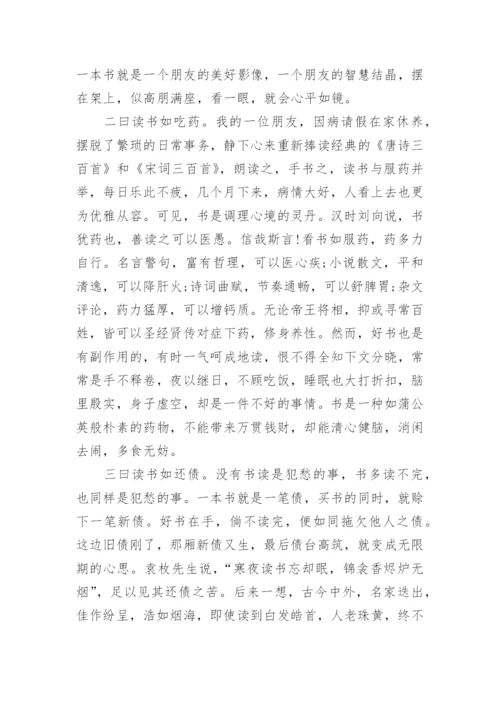 读书沙龙心得体会_2.docx