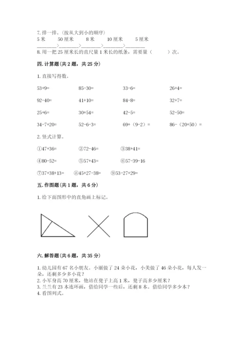 人教版二年级上册数学期中考试试卷含答案【培优a卷】.docx