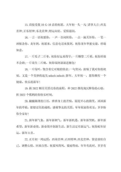 20222023年初一问候语