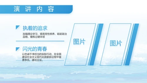 蓝色海警部队工作汇报动态PPT