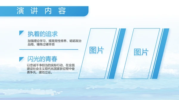 蓝色海警部队工作汇报动态PPT
