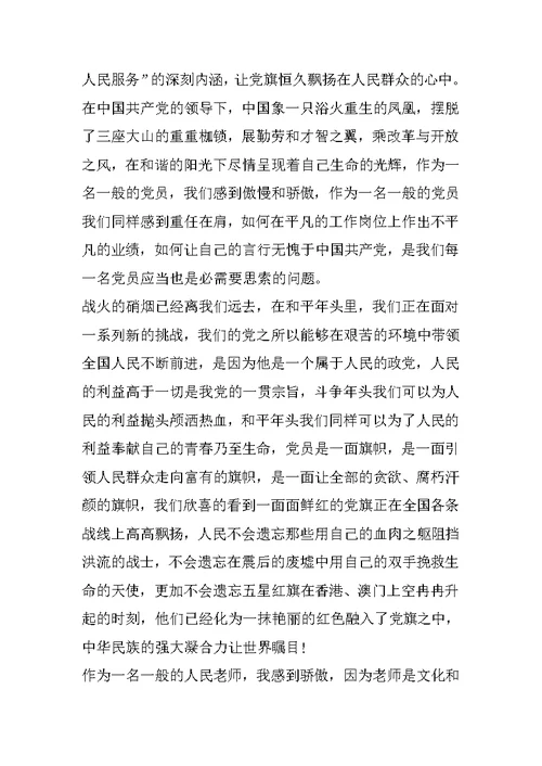 2022教师入党思想汇报范文1000字5篇精选