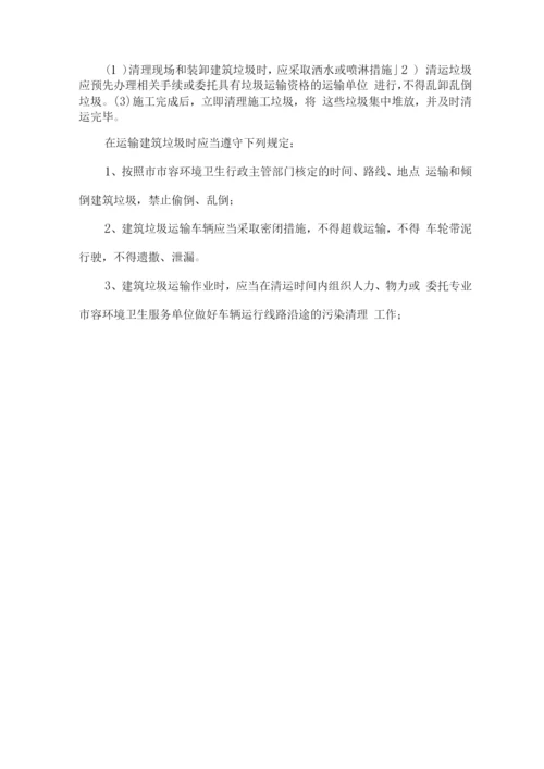 垃圾运输服务方案及保证措施.docx