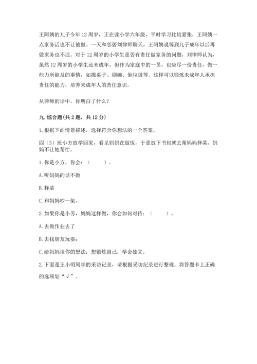部编版小学四年级上册道德与法治期中测试卷加解析答案.docx