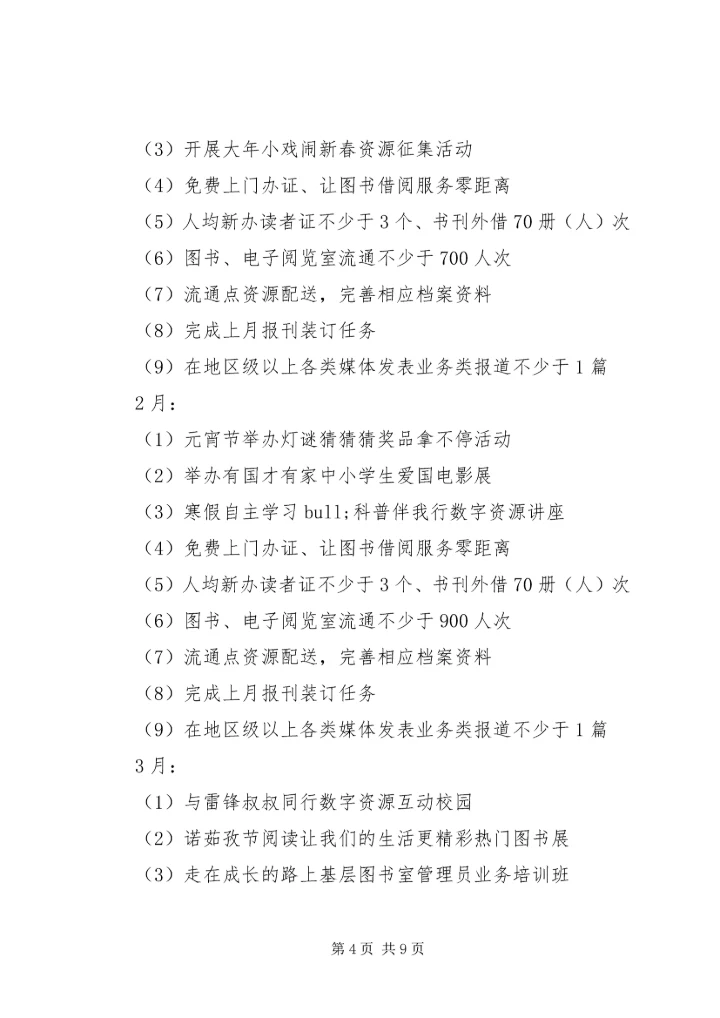 社区图书室工作计划精选范文.docx