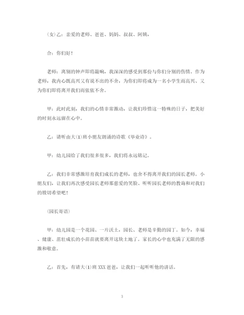 精编之策划方案幼儿园毕业典礼策划方案主持串词发言稿.docx
