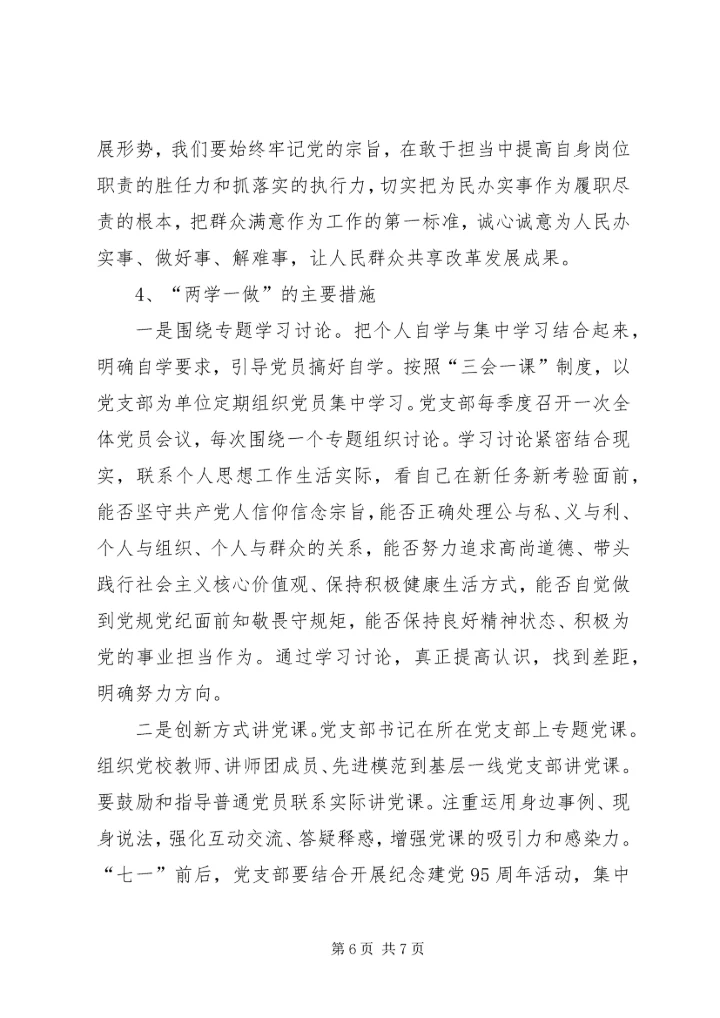 把“两学一做”融入党员教育新常态争做“四讲四有”合格共产党员(党课讲稿).docx