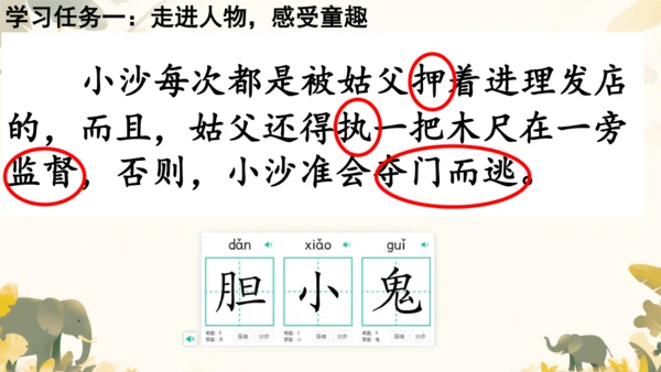 19剃头大师  课件