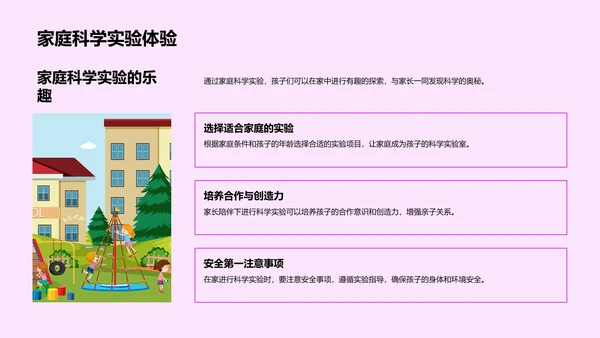 小学科学实验教导PPT模板