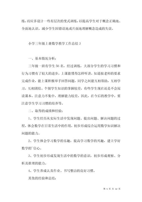 小学三年级上册数学教学工作总结4篇.docx