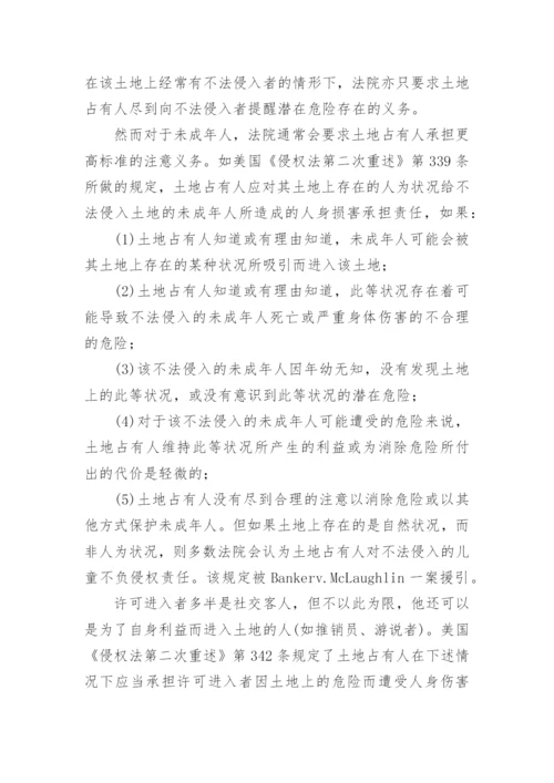 论不动产权利人之作为义务论文.docx