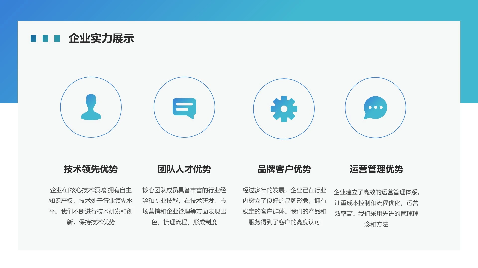 蓝色商务风企业介绍PPT单页