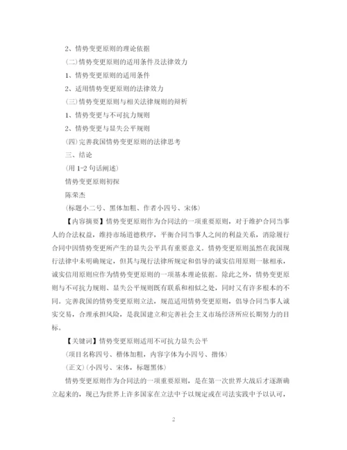 2023年毕业论文写作格式范例参考.docx