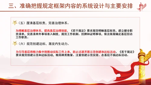 学习贯彻整治形式主义为基层减负若干规定学习PPT