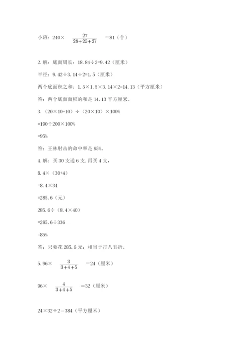 浙教版数学小升初模拟试卷附参考答案（精练）.docx