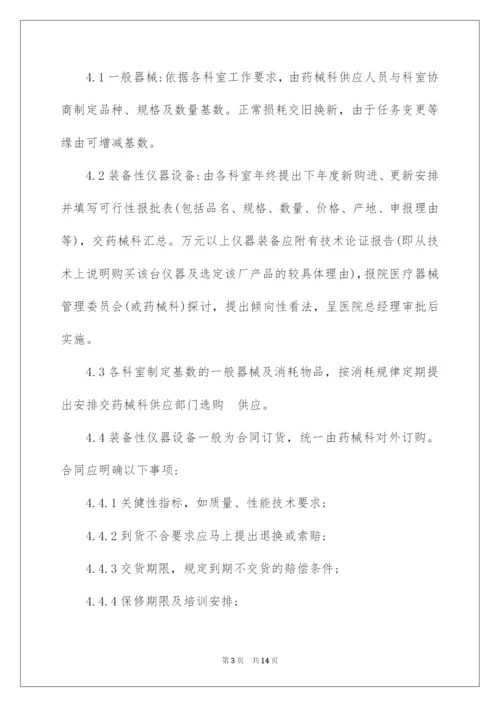 2022医院采购管理制度.docx