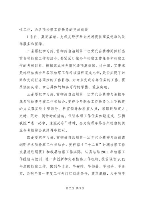 昌吉州第十次党代会精神心得体会 (3).docx