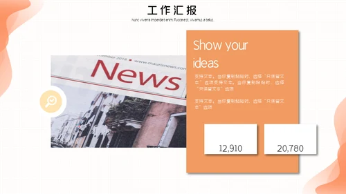 橙色扁平商务风工作汇报通用PPT模板