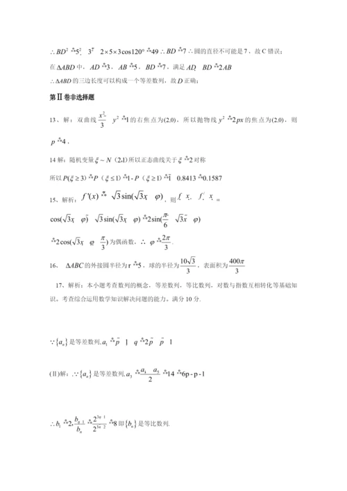 2021届广东省七校联合体高三上学期第一次联考数学试题.docx