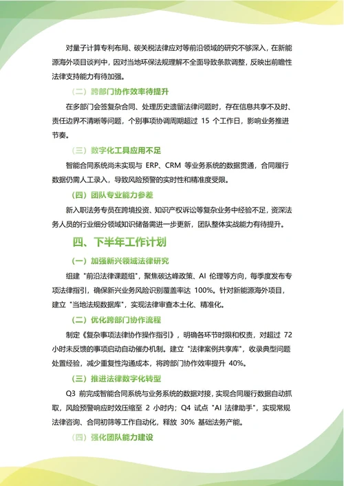 法务主管官年中工作总结(年度年终通用)