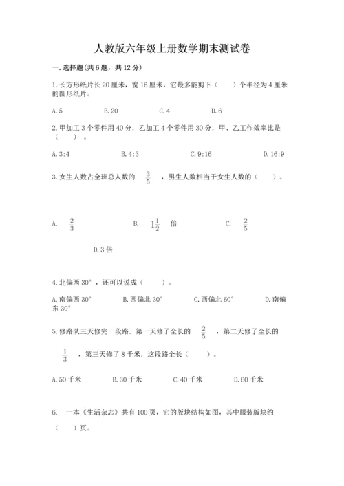 人教版六年级上册数学期末测试卷及答案【夺冠系列】.docx