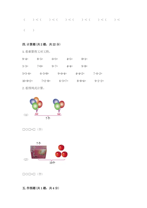人教版数学一年级上册期末测试卷（名师推荐）word版.docx